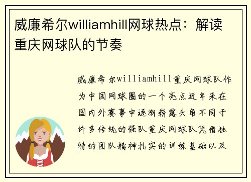 威廉希尔williamhill网球热点：解读重庆网球队的节奏