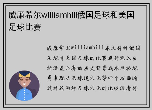 威廉希尔williamhill俄国足球和美国足球比赛
