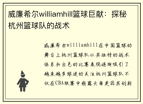 威廉希尔williamhill篮球巨献：探秘杭州篮球队的战术