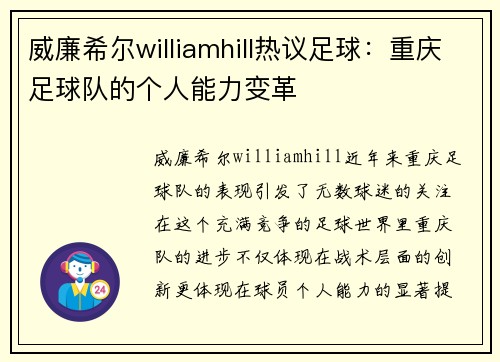 威廉希尔williamhill热议足球：重庆足球队的个人能力变革