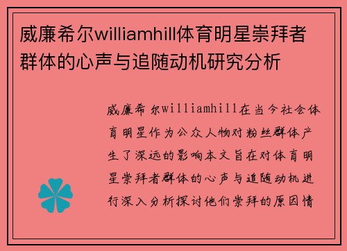 威廉希尔williamhill体育明星崇拜者群体的心声与追随动机研究分析
