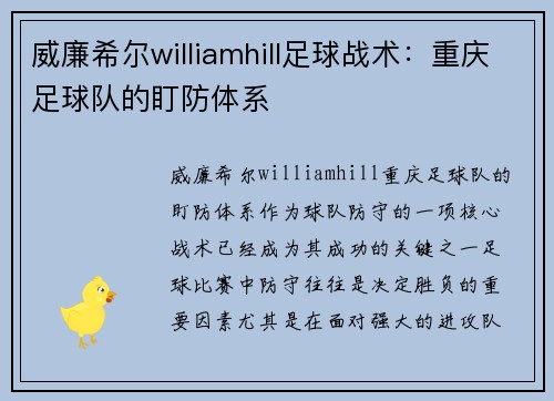 威廉希尔williamhill足球战术：重庆足球队的盯防体系