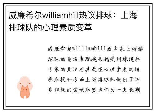 威廉希尔williamhill热议排球：上海排球队的心理素质变革