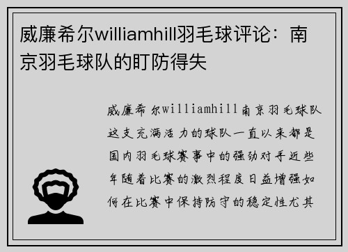 威廉希尔williamhill羽毛球评论：南京羽毛球队的盯防得失