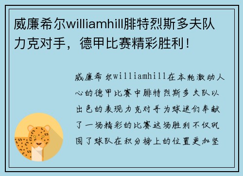 威廉希尔williamhill腓特烈斯多夫队力克对手，德甲比赛精彩胜利！